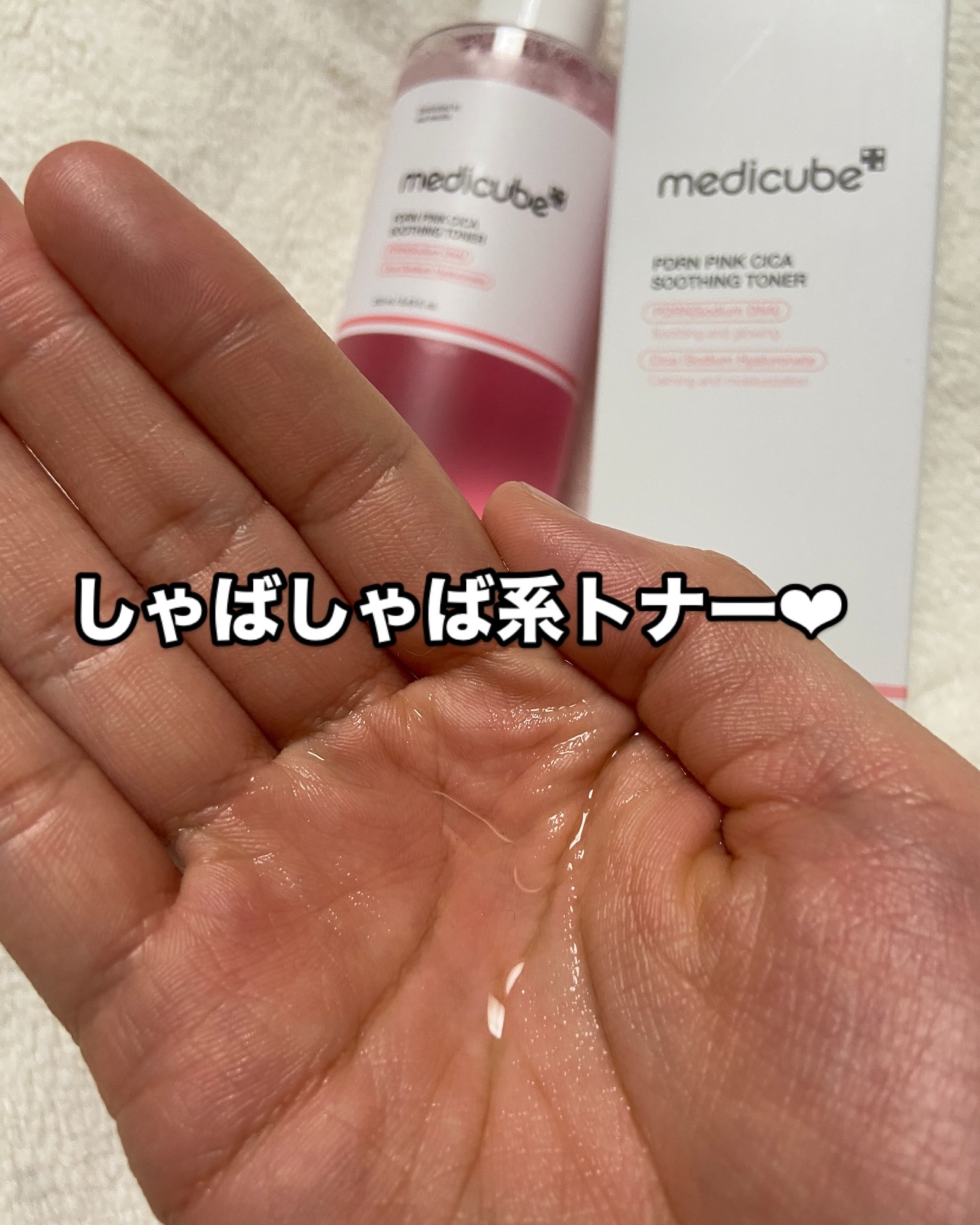 PDRN ピンクスージングトナー/MEDICUBE/化粧水を使ったクチコミ（3枚目）