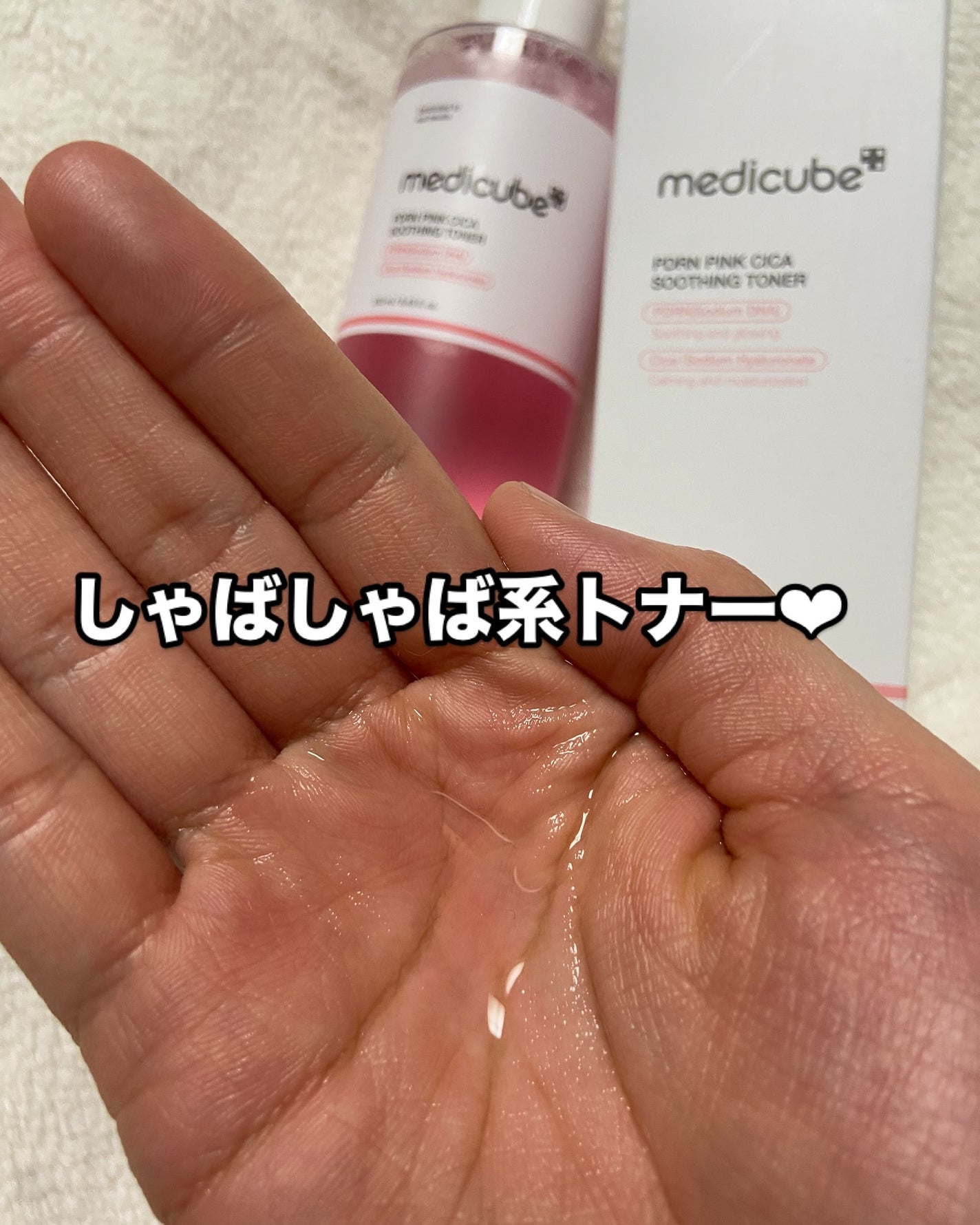 PDRN ピンクスージングトナー/MEDICUBE/化粧水を使ったクチコミ(3枚目)