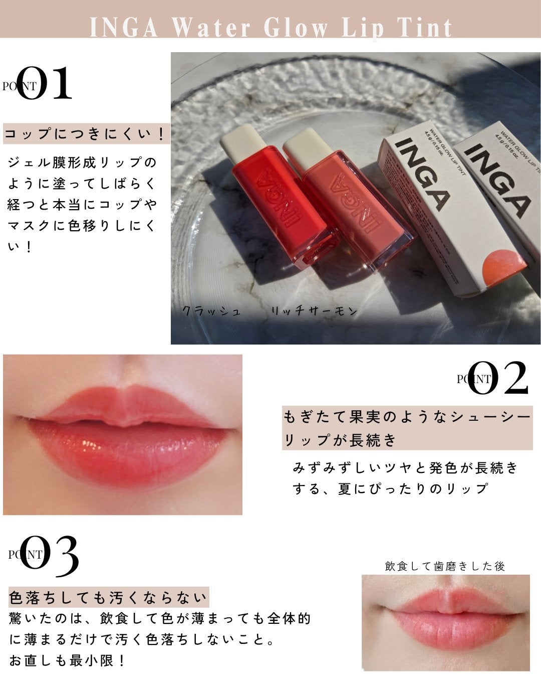 ウォーターグローリップティント/INGA/リップティントを使ったクチコミ(2枚目)