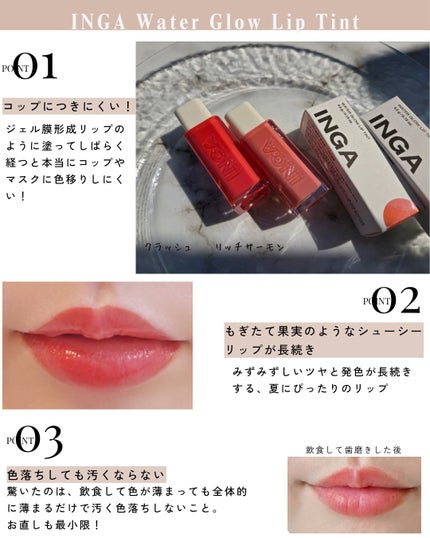 ウォーターグローリップティント/INGA/リップティントを使ったクチコミ(2枚目)