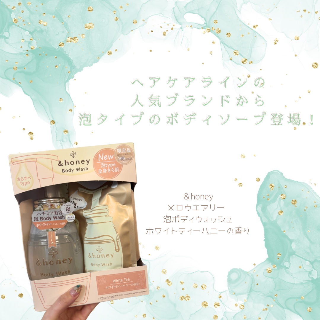 メロウエアリー 泡ボディウォッシュ/&honey/ボディソープを使ったクチコミ（1枚目）