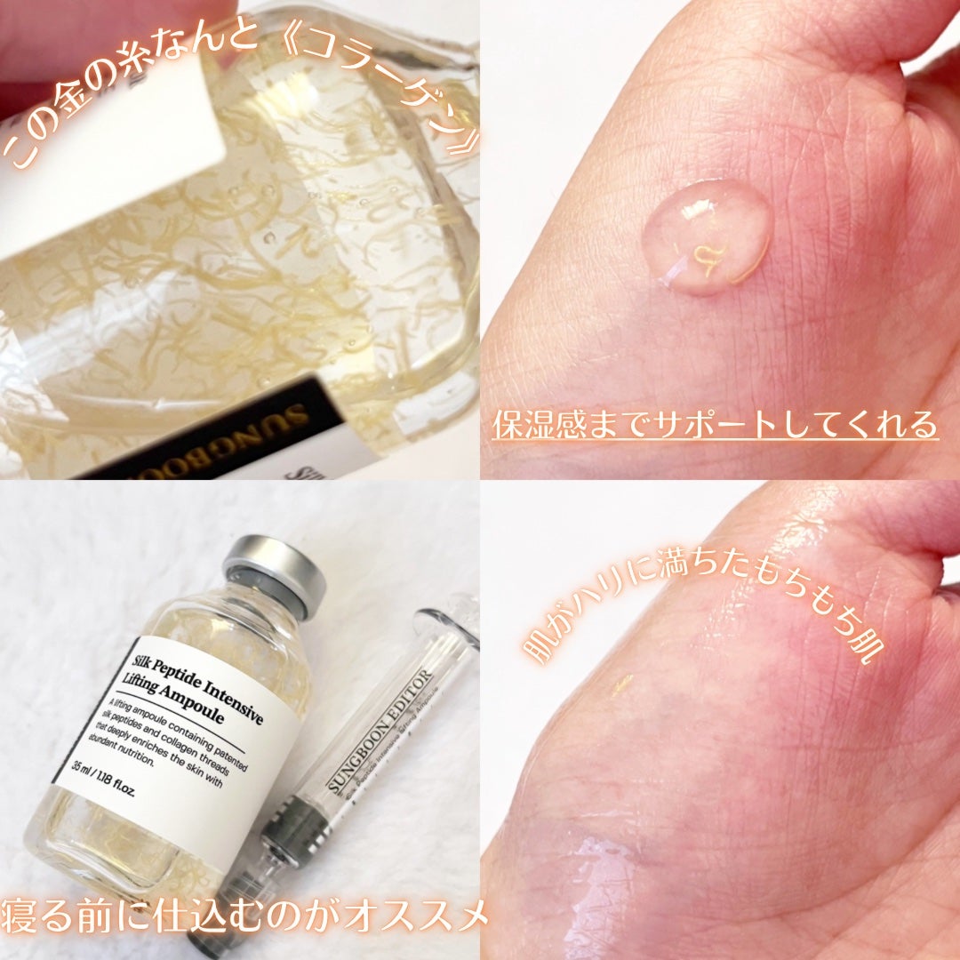 シルクペプチドインテンシブリフティングアンプル/SUNGBOON EDITOR(成分エディター)/美容液を使ったクチコミ(2枚目)