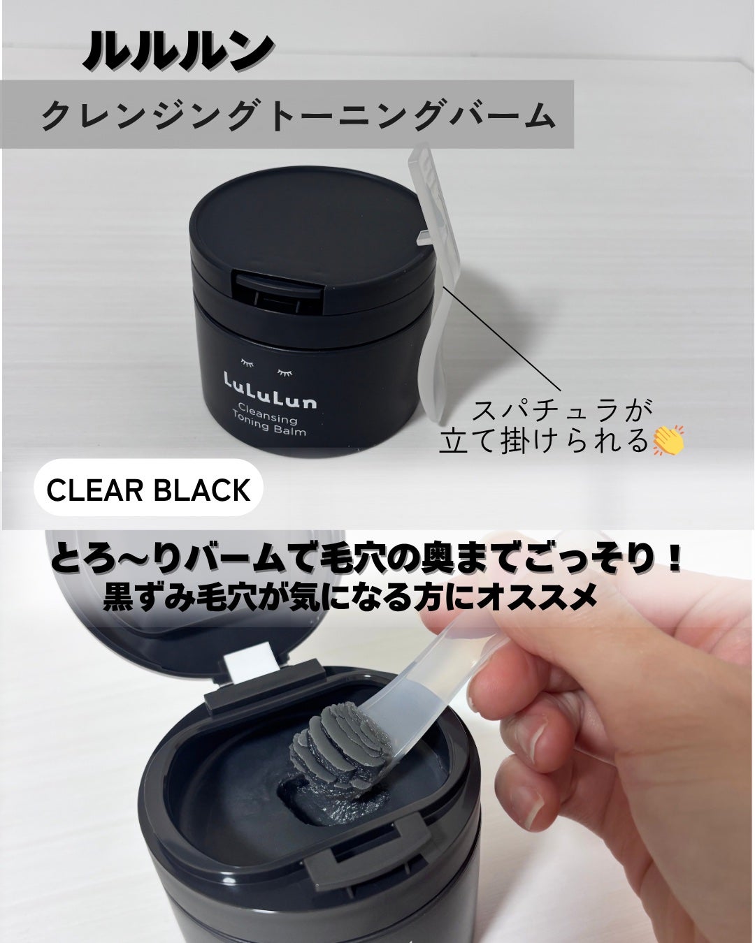 ルルルンクレンジング トーニングバーム CLEAR BLACK/ルルルン/クレンジングバームを使ったクチコミ(2枚目)