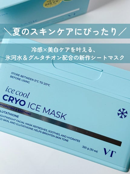 クライオアイス マスク/VT/シートマスク・パックを使ったクチコミ(2枚目)