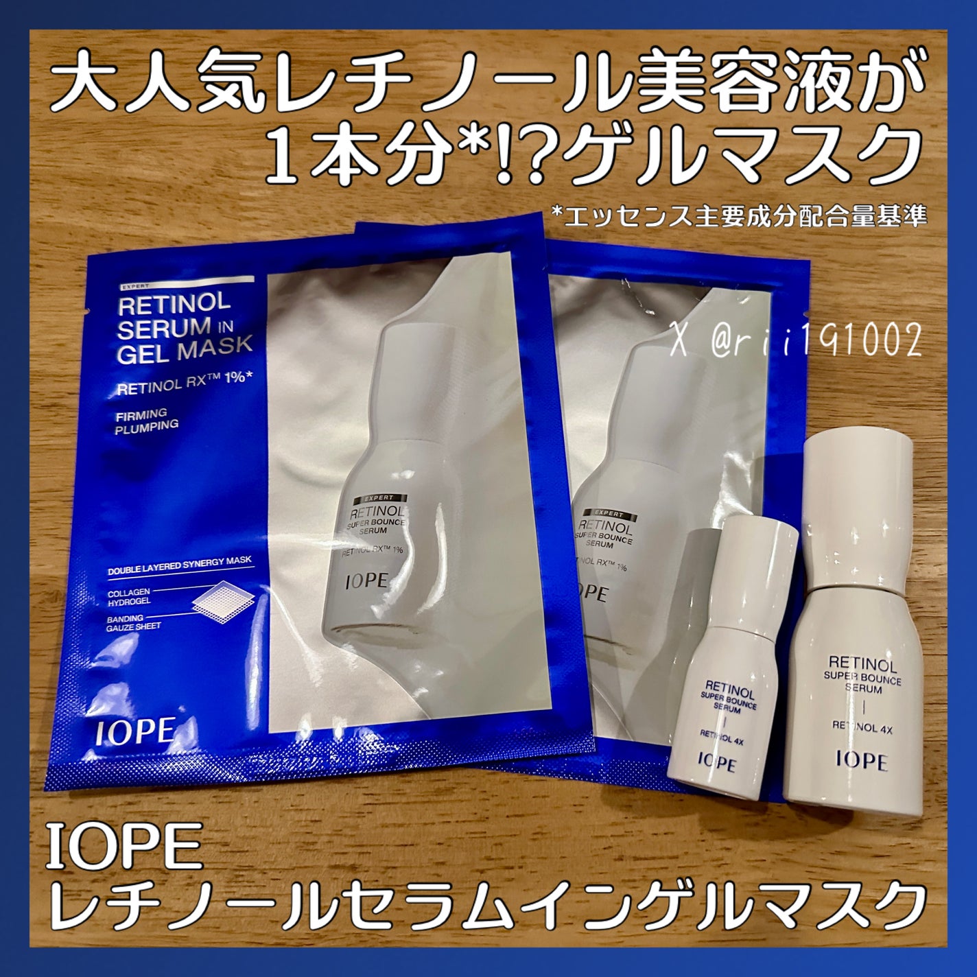 レチノールセラムインゲルマスク/IOPE/シートマスク・パックを使ったクチコミ(1枚目)