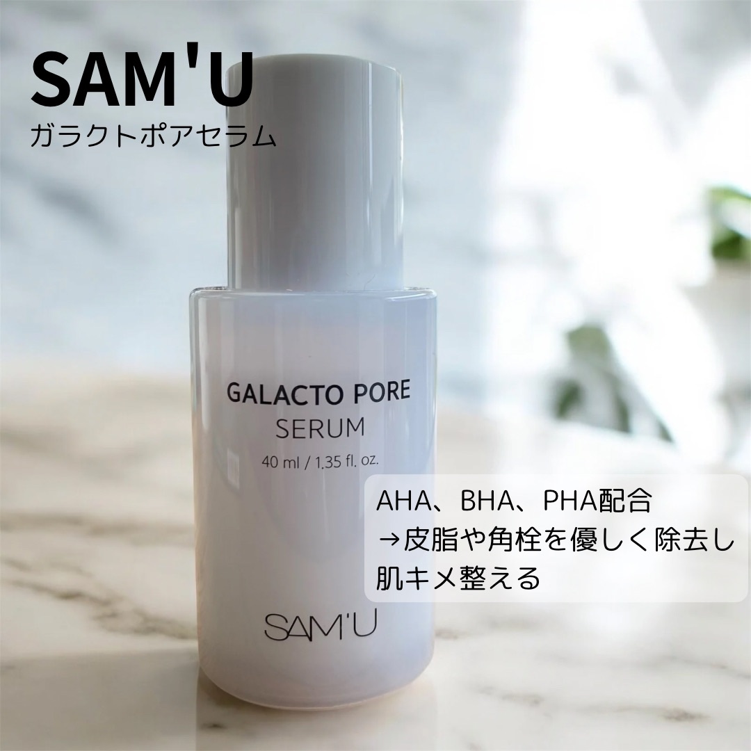 サミュ ガラクトポア セラム/SAM'U/美容液を使ったクチコミ（1枚目）