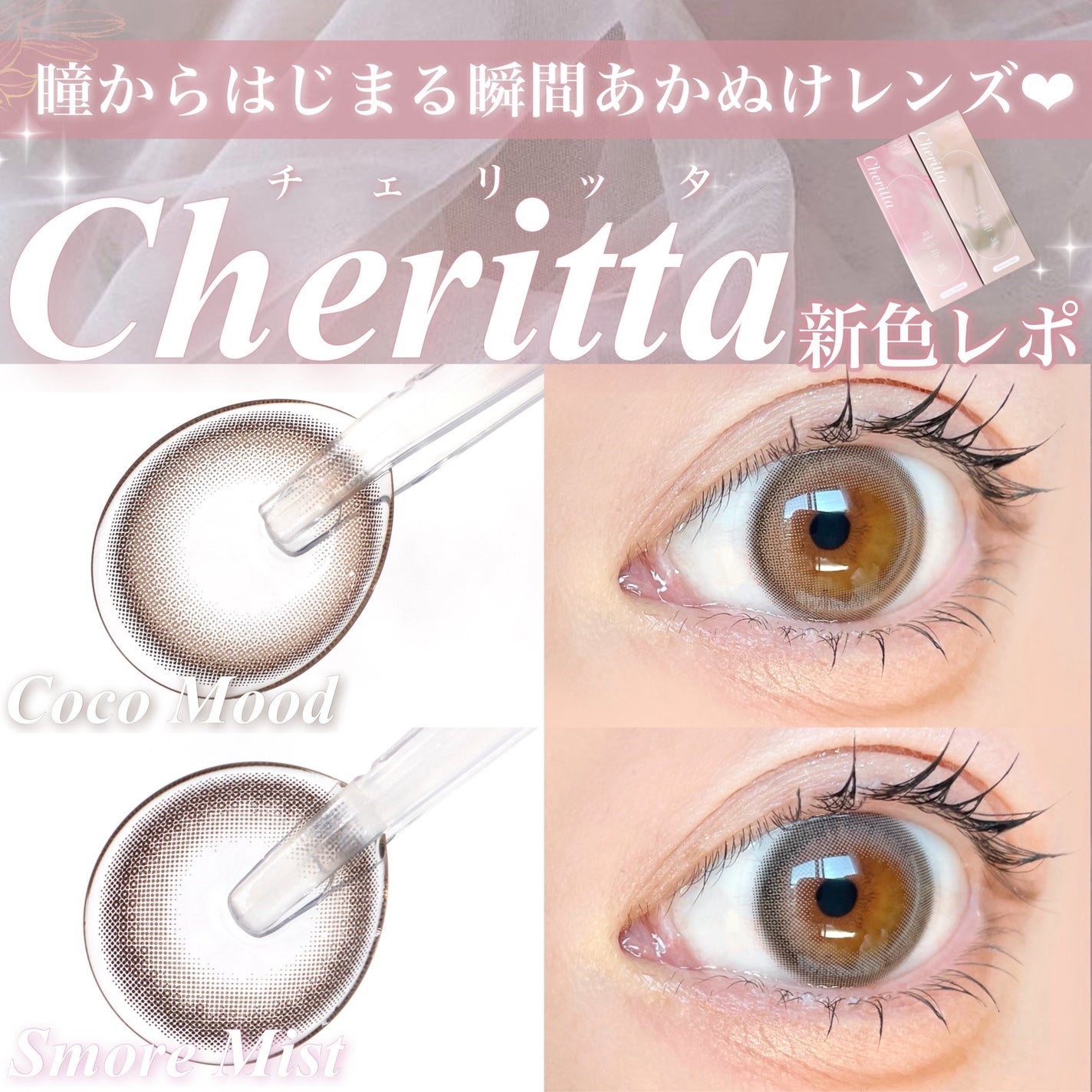 Cheritta 1day/Cheritta/ワンデー(1DAY)カラコンを使ったクチコミ(1枚目)