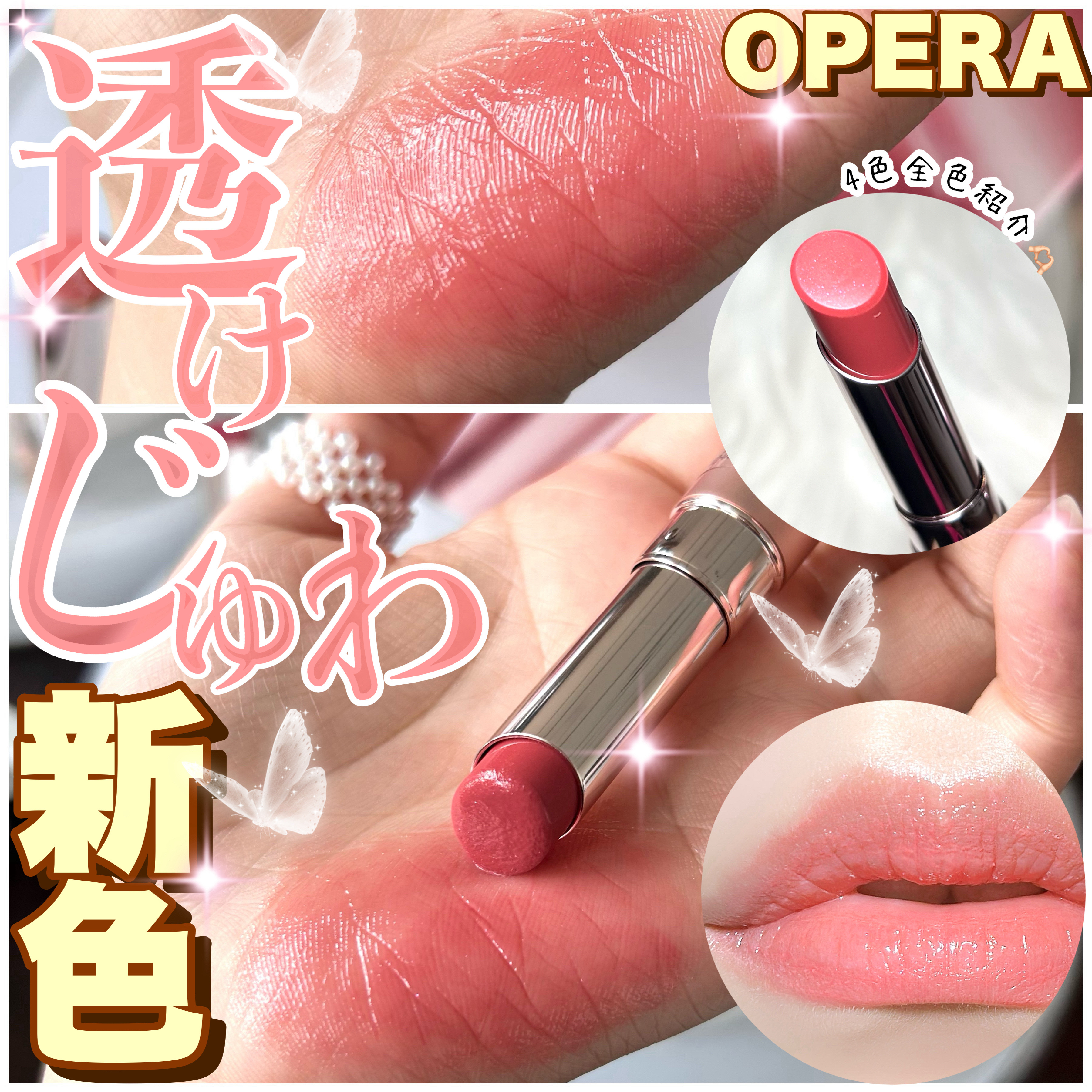 オペラ リップティント N 20 ブライトピンク/OPERA/リップティントを使ったクチコミ（1枚目）