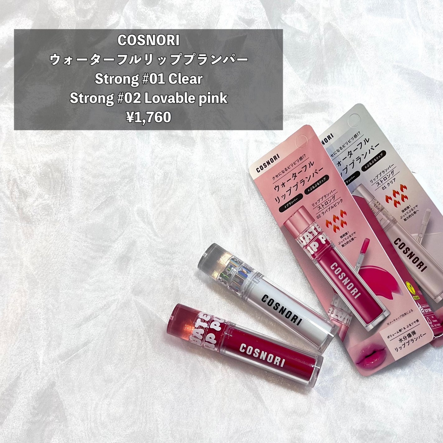 ウォーターフルリッププランパー/COSNORI/リッププランパーを使ったクチコミ(2枚目)