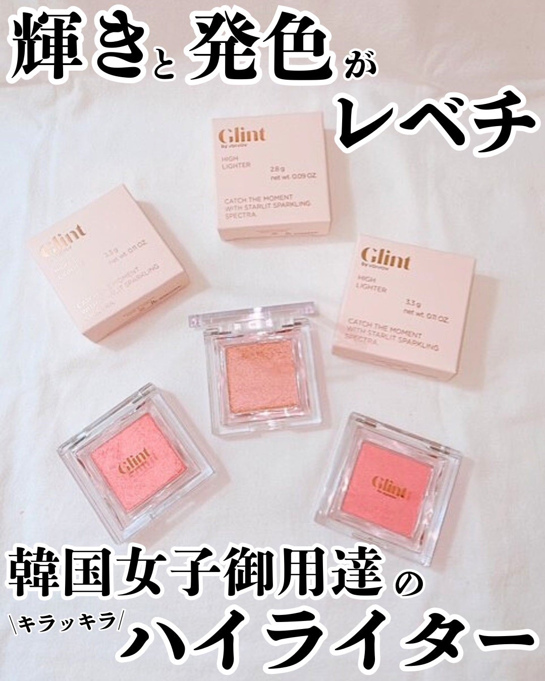 まりも|마리모✳︎フォロバ100 on LIPS 「Glint:ハイライトGlint様からご提供いただき、お試しさ..」(1枚目)