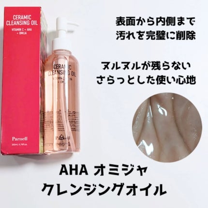 AHA 9.12 オミジャ 陶器肌 ウォッシュオフ セラム/parnell/美容液を使ったクチコミ(2枚目)