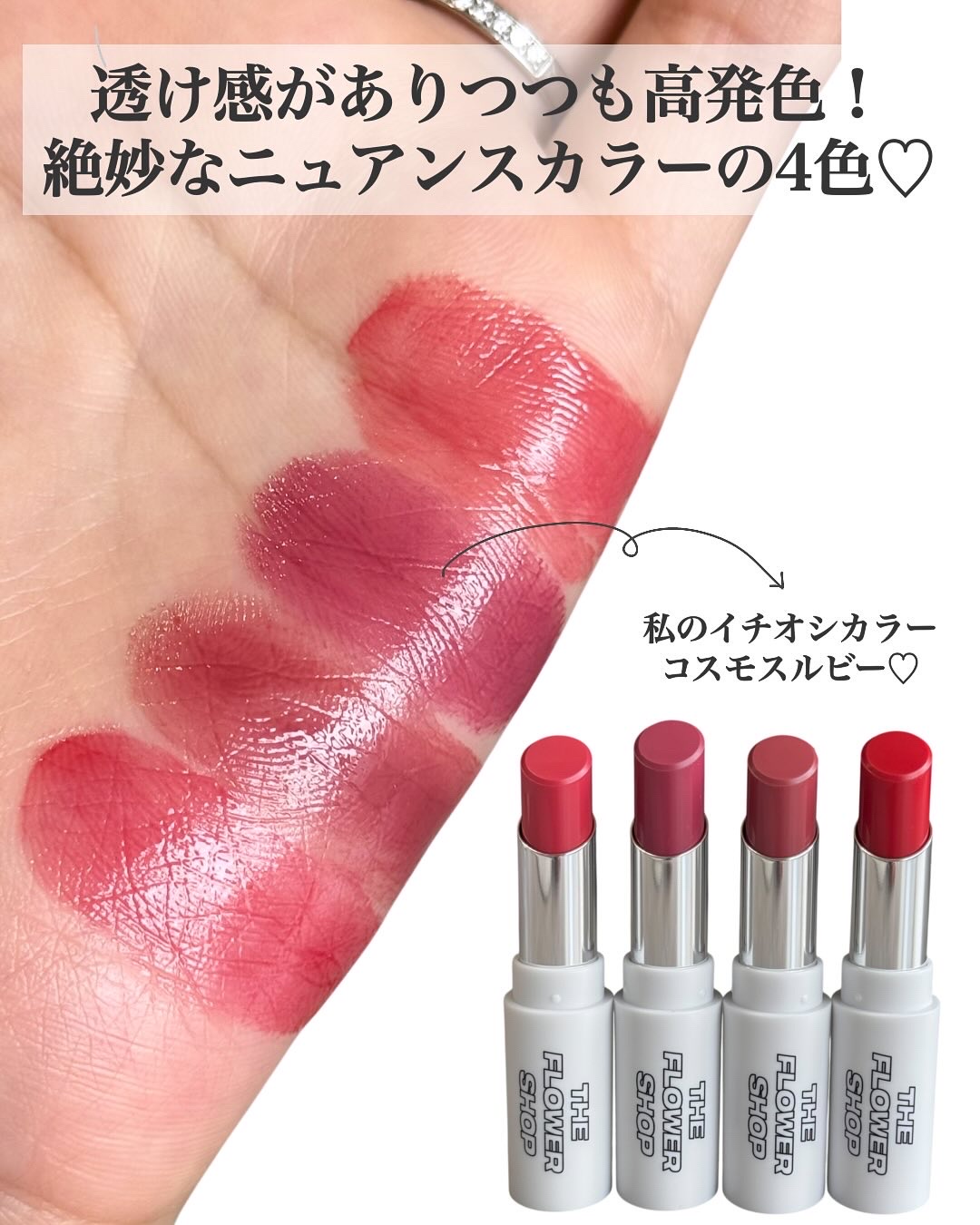 ザ・フラワーショップ　ペタルルージュ/THE FLOWER SHOP/口紅を使ったクチコミ（3枚目）