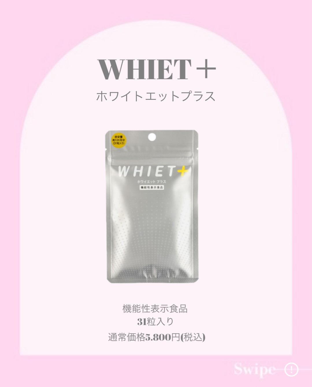 ホワイエット＋/オルト/美容サプリメントを使ったクチコミ（2枚目）