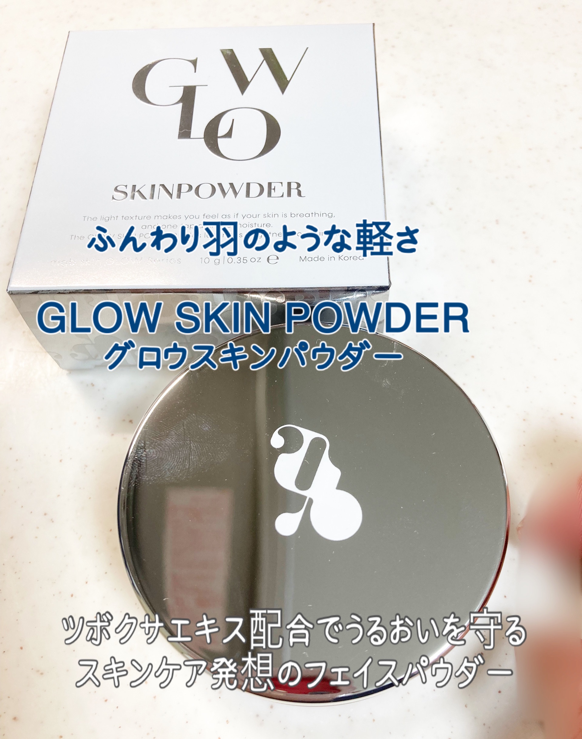 GLOW SKIN POWDER/MEGOOD BEAUTY/ルースパウダーを使ったクチコミ（1枚目）