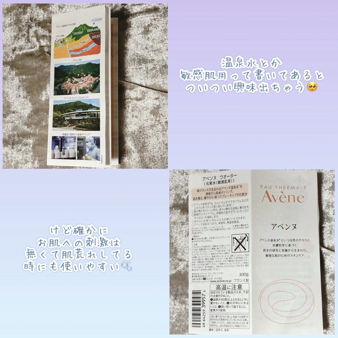 ウオーター/アベンヌ/ミスト状化粧水を使ったクチコミ(4枚目)