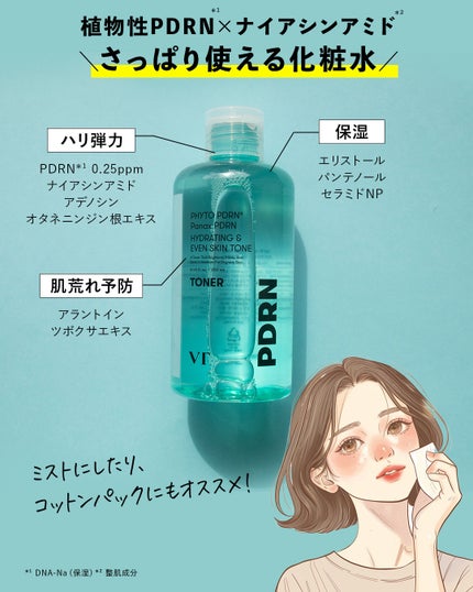 PDRN リードルショット ミスト/VT/ミスト状化粧水を使ったクチコミ(5枚目)