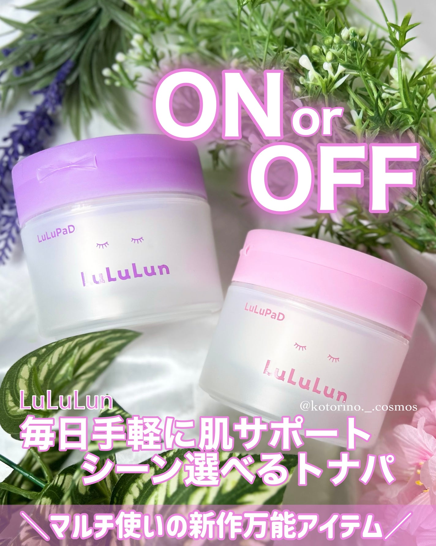 ルルルン トナーパッド うるおいON/ルルルン/トナーパッドを使ったクチコミ(1枚目)