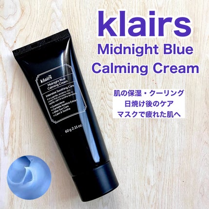 ミッドナイトブルーカーミングクリーム/Klairs/フェイスクリームを使ったクチコミ(2枚目)