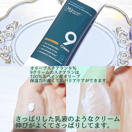 ナインクリーム/Dr.Twenty Project/フェイスクリームを使ったクチコミ(2枚目)