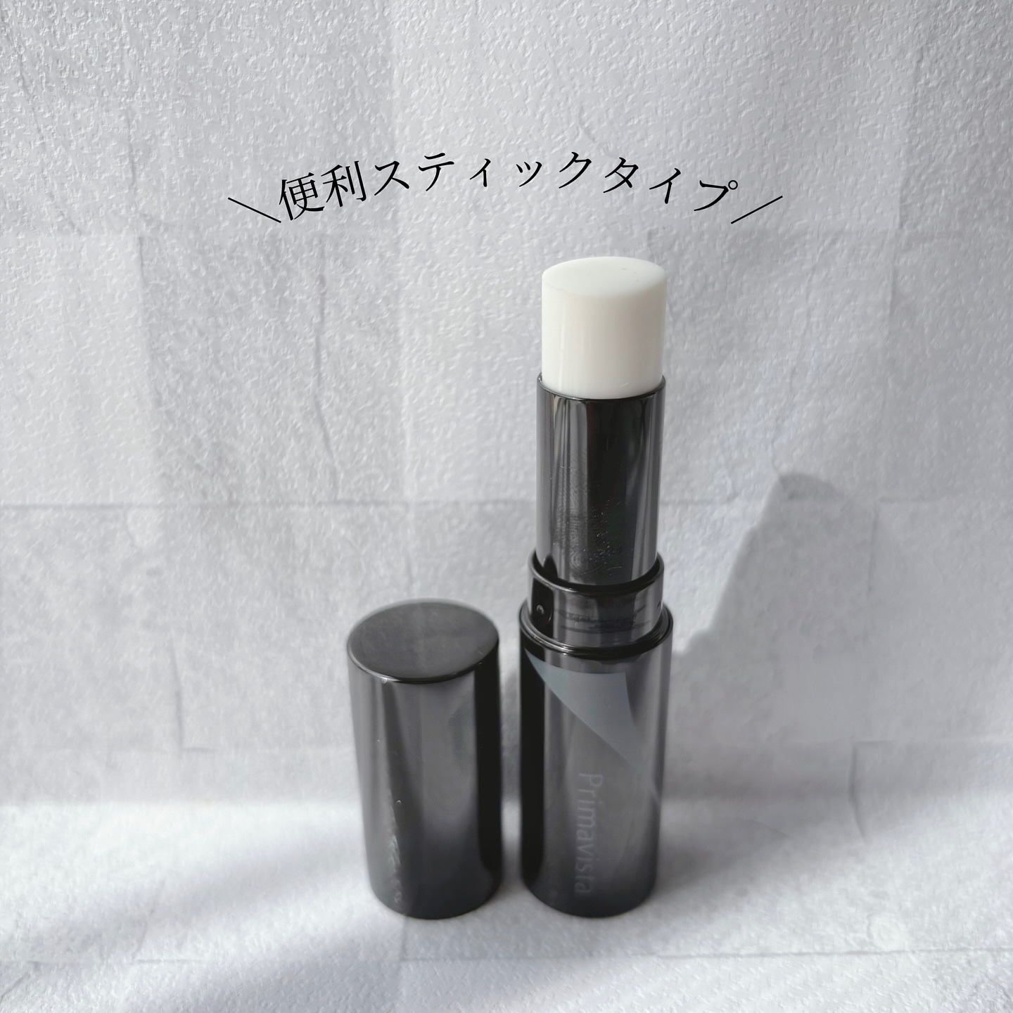 ピンポイントセバムオフ スティック/プリマヴィスタ/化粧下地を使ったクチコミ（2枚目）