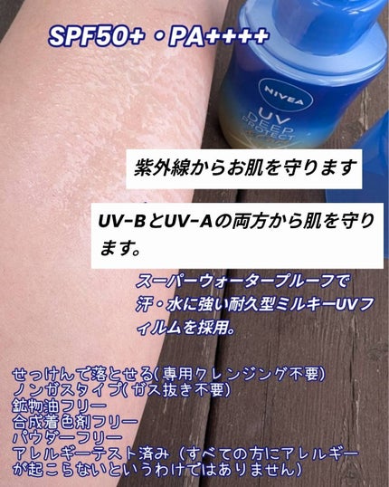 ニベアUV ディーププロテクト&ケア ミルクミスト/ニベア/日焼け止めミスト・スプレーを使ったクチコミ(4枚目)