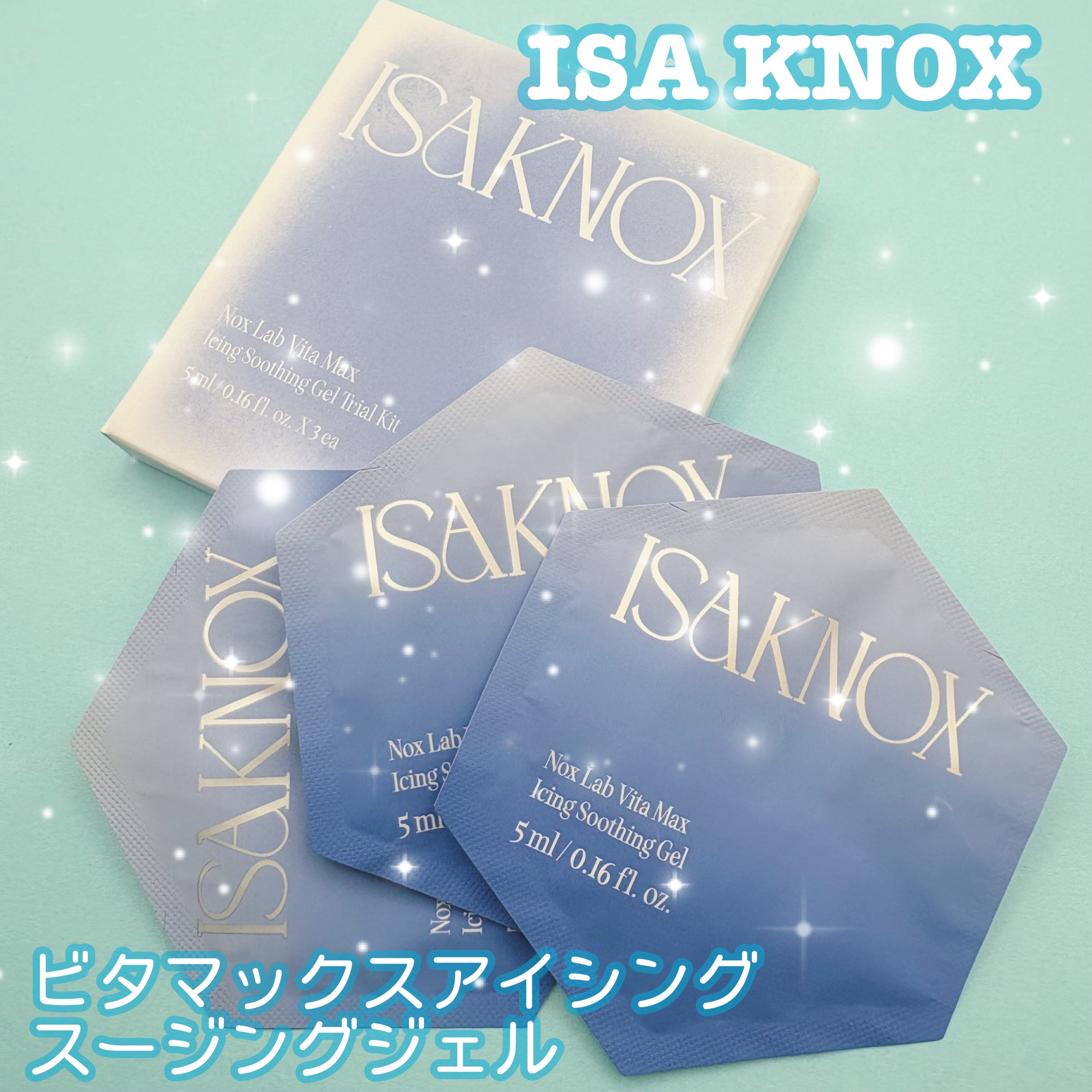 NOX LAB ビタマックス アイシング スージングジェル/ISAKNOX(イザノックス)/フェイスクリームを使ったクチコミ（1枚目）