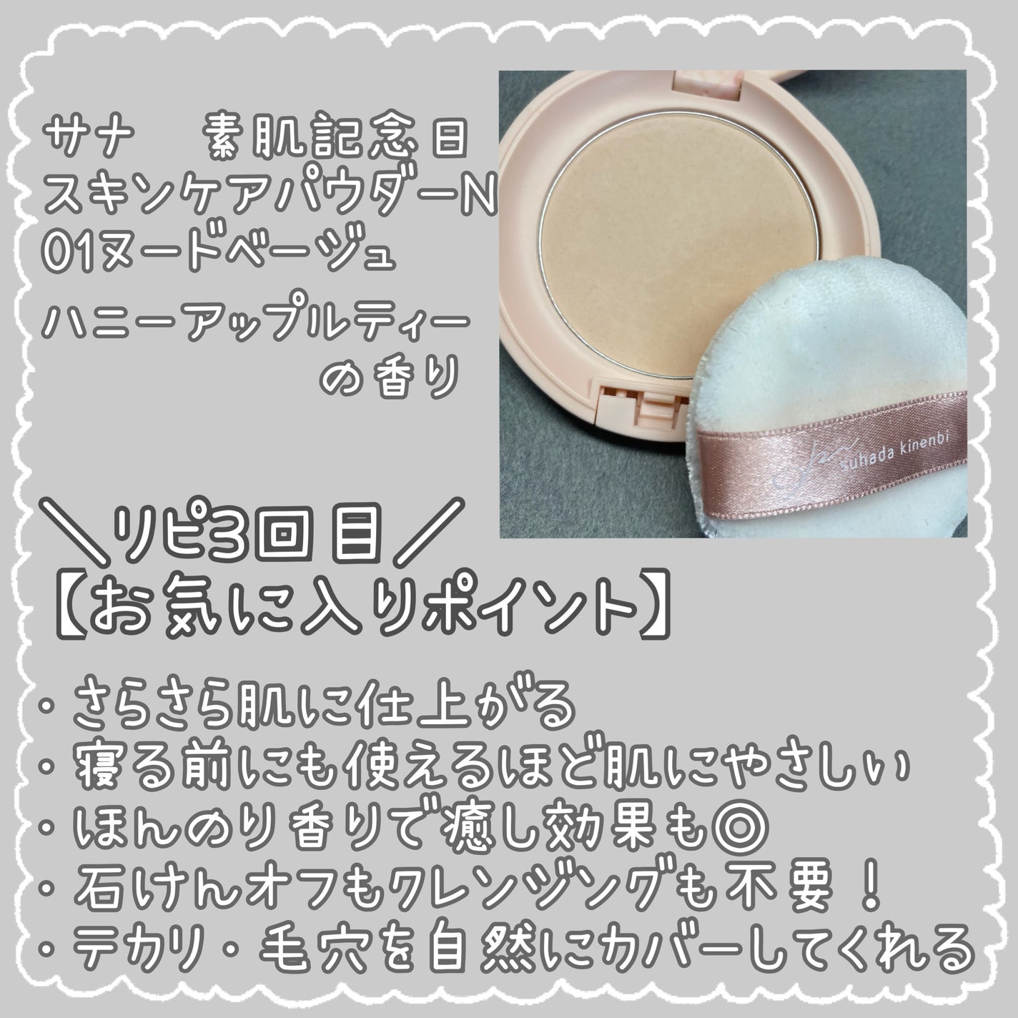 サナ 素肌記念日 スキンケアパウダー N/素肌記念日/プレストパウダーを使ったクチコミ(2枚目)