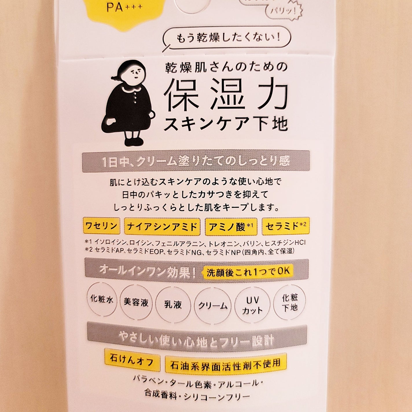 乾燥さん 保湿力スキンケア下地 /乾燥さん/化粧下地を使ったクチコミ(2枚目)