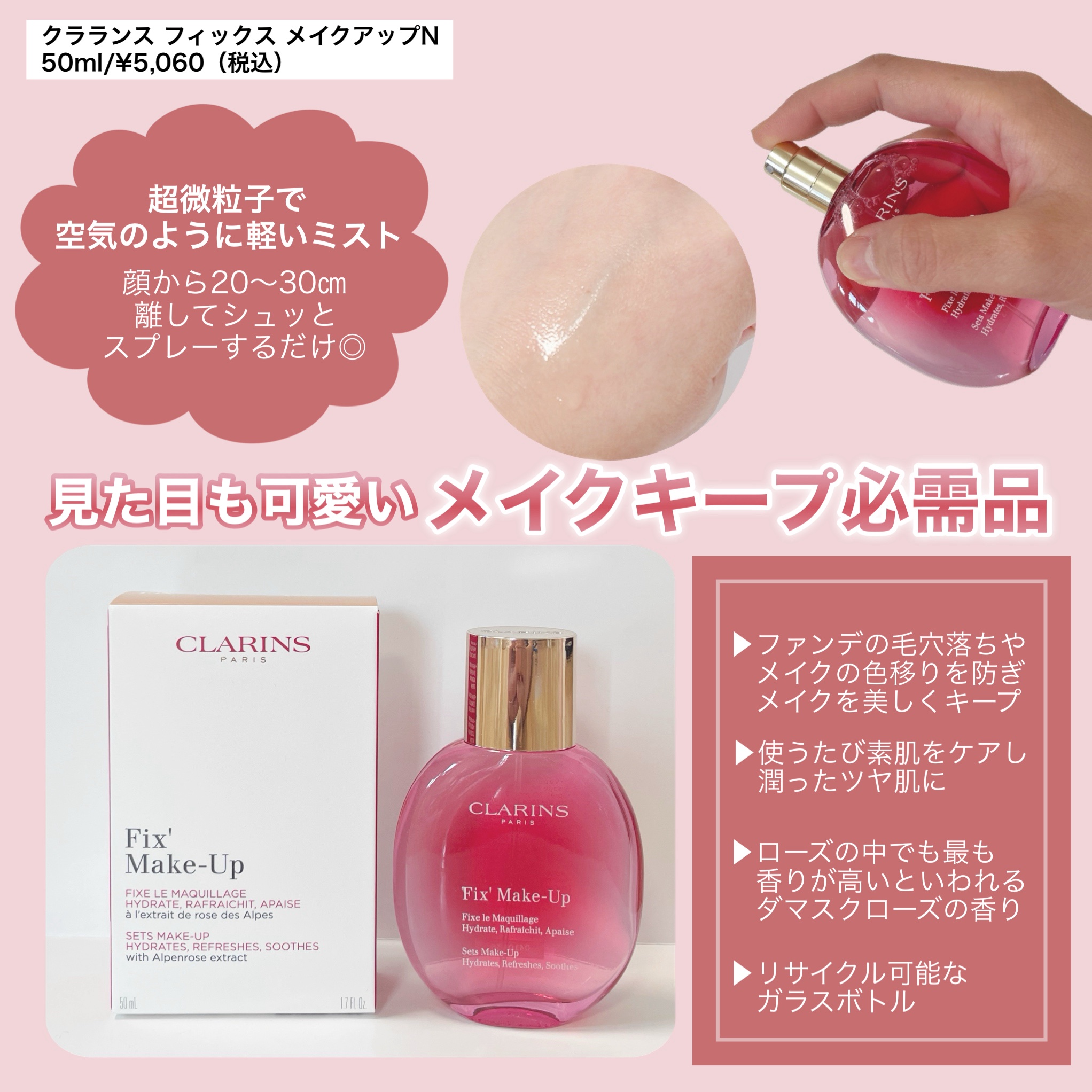 フィックス メイクアップ N/CLARINS/ミスト状化粧水を使ったクチコミ（2枚目）