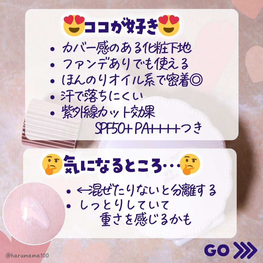 皮脂くずれ防止下地 UV(毛穴カバー)/フォーチュン/化粧下地を使ったクチコミ(3枚目)