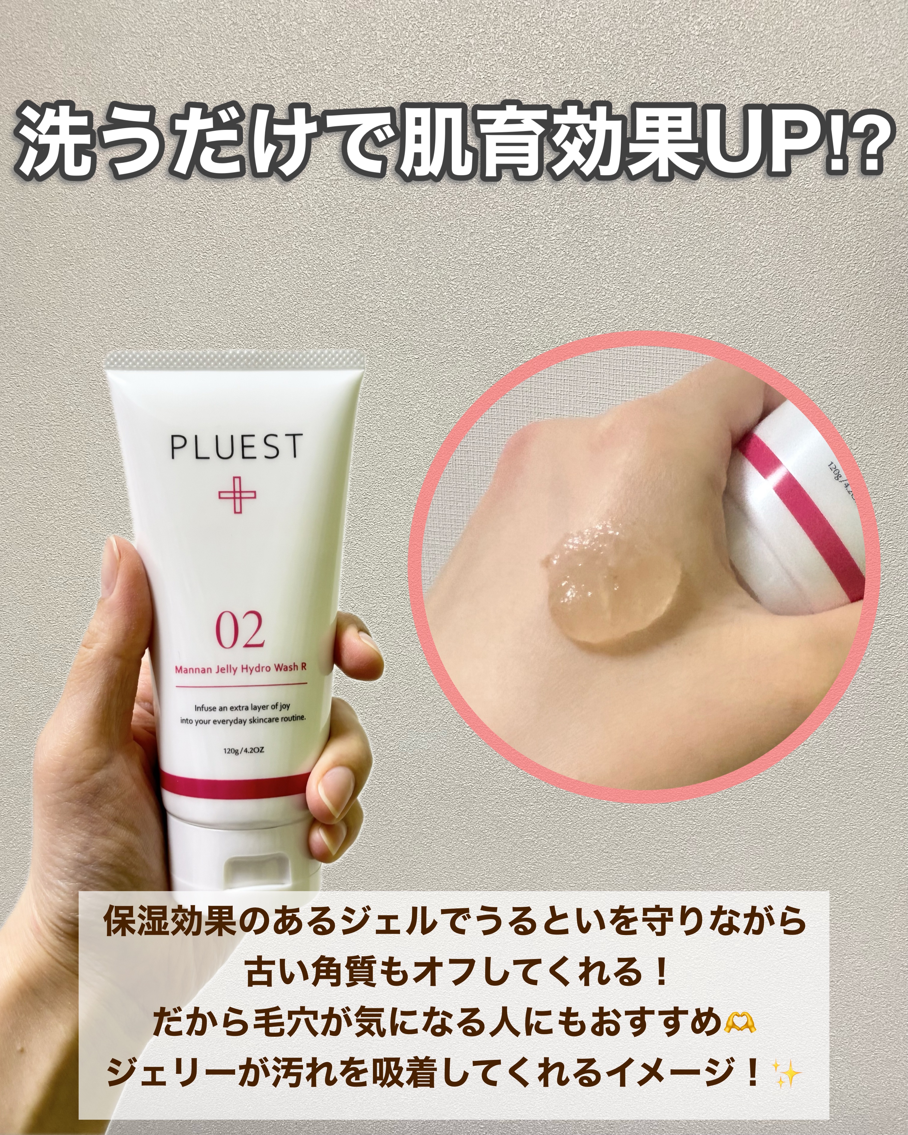 マンナンジェリーハイドロウォッシュ R/PLUEST/洗顔料を使ったクチコミ（3枚目）