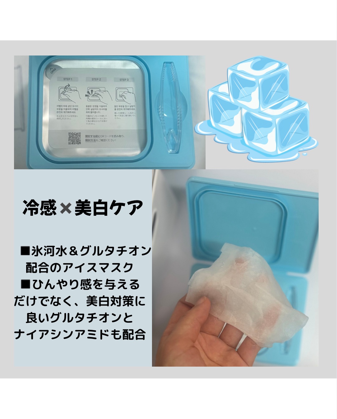 クライオアイス マスク/VT/シートマスク・パックを使ったクチコミ（2枚目）