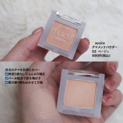 スポットメンテパウダー/muice/プレストパウダーを使ったクチコミ(2枚目)