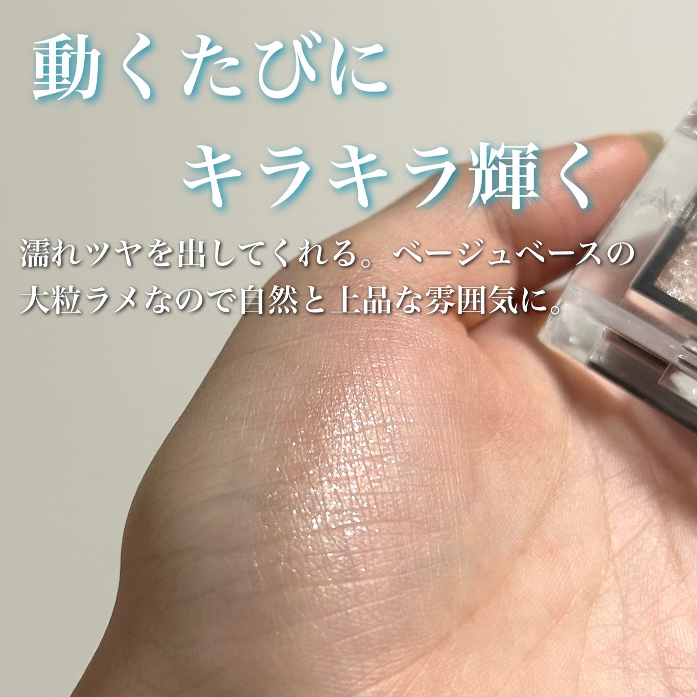 アディクション ザ アイシャドウ スパークル/ADDICTION/単色アイシャドウを使ったクチコミ(4枚目)