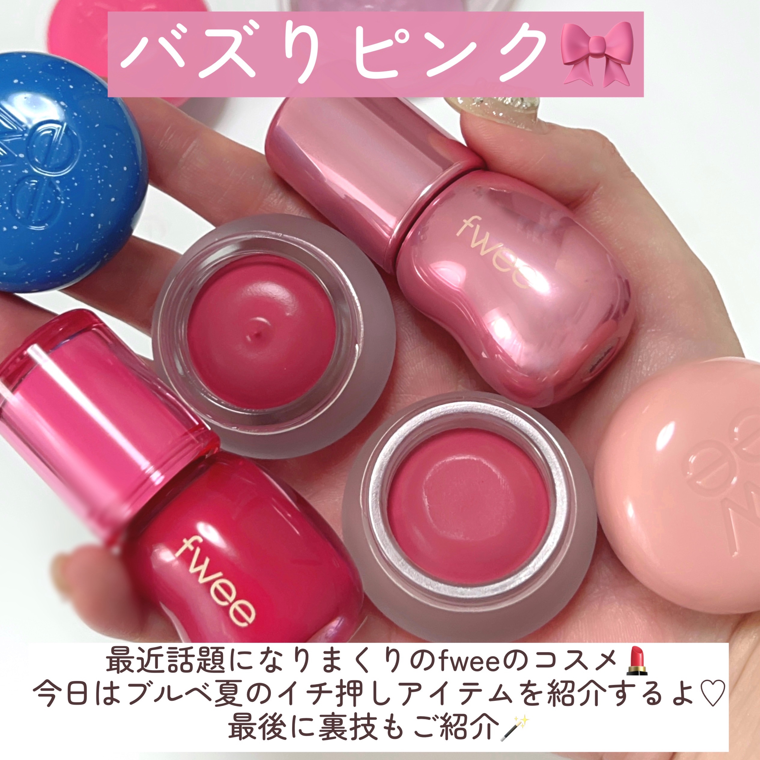 リップアンドチーク ブラーリープリンポット/fwee/口紅を使ったクチコミ（2枚目）