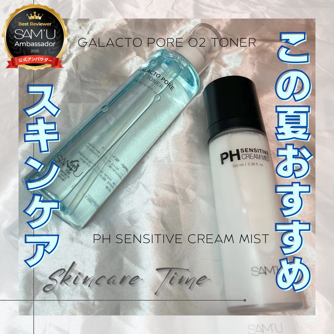 PHセンシティブクリームミスト/SAM'U/ミスト状化粧水を使ったクチコミ（1枚目）