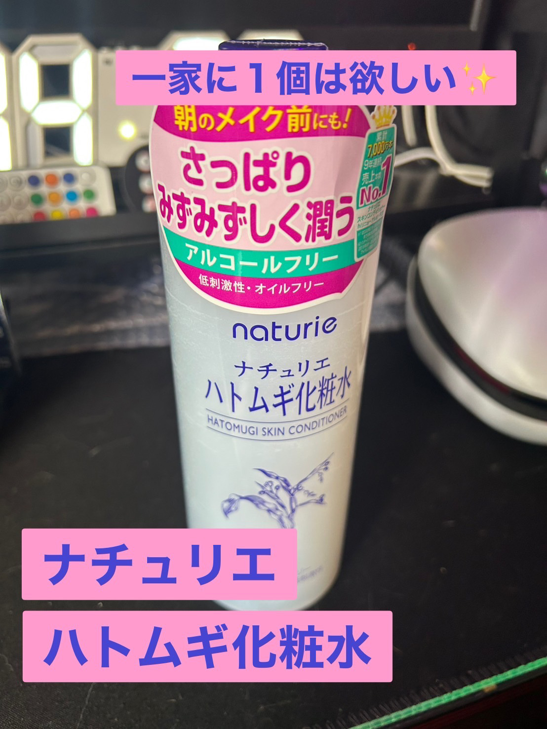 ハトムギ化粧水(ナチュリエ スキンコンディショナー R )/ナチュリエ/化粧水を使ったクチコミ（1枚目）