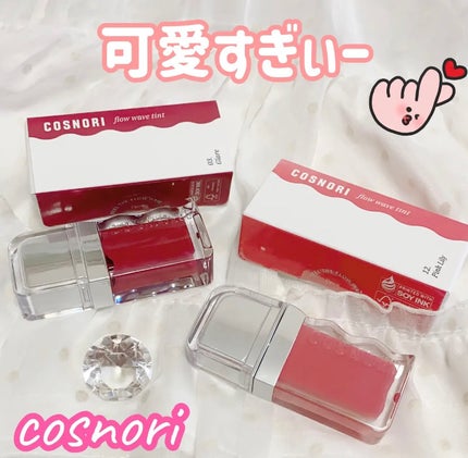フローウェーブティント/COSNORI/リップティントを使ったクチコミ(1枚目)