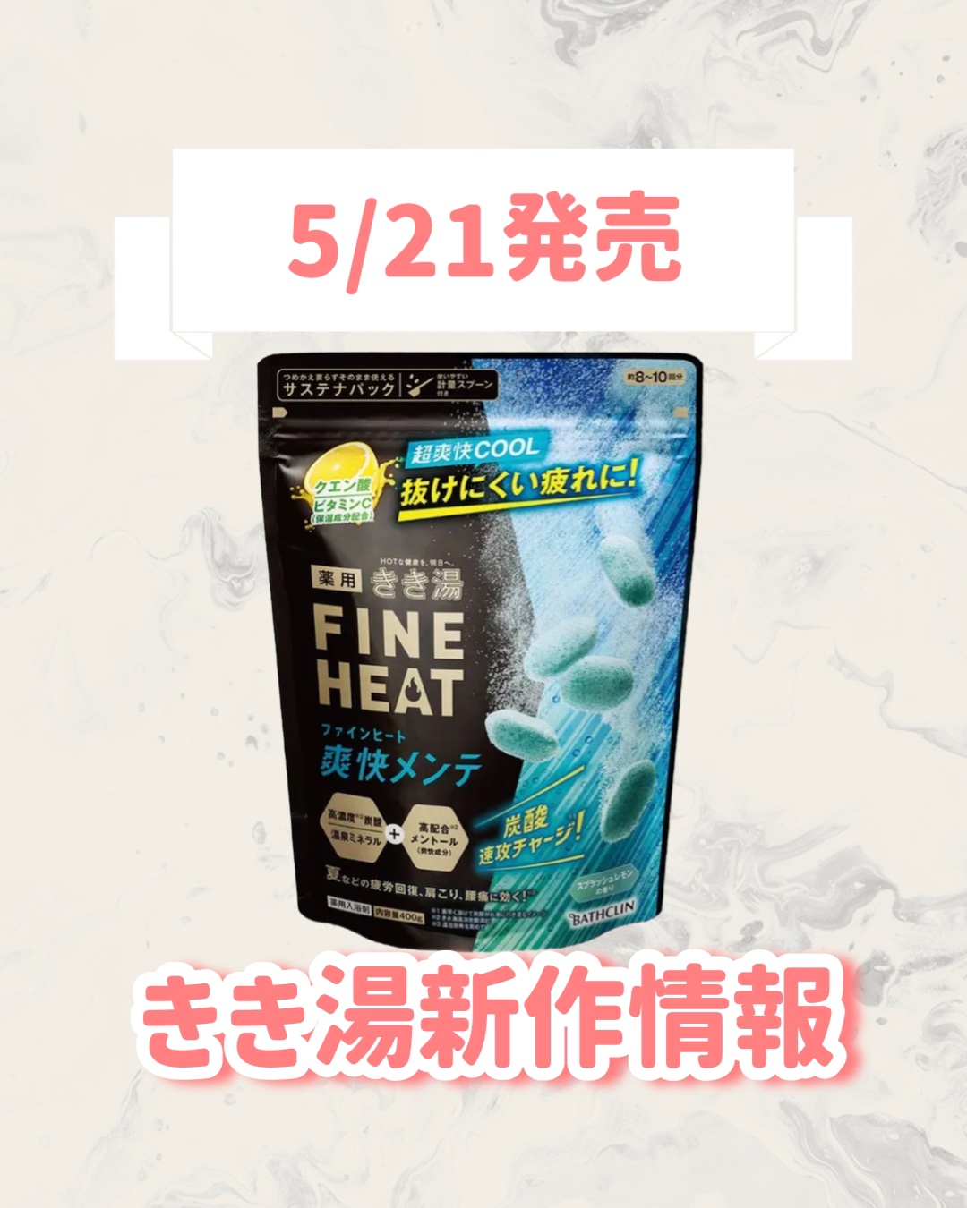 きき湯ファインヒート 爽快メンテ/きき湯/炭酸系入浴剤を使ったクチコミ（1枚目）