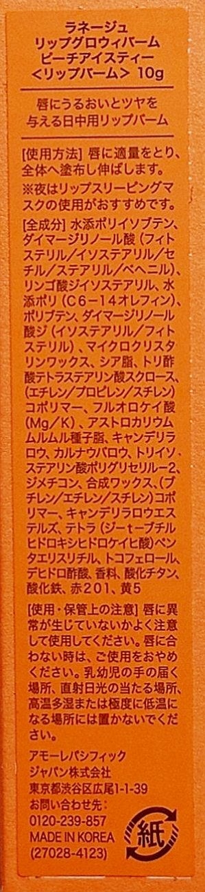 リップグロウィバーム/LANEIGE/リップバームを使ったクチコミ(4枚目)