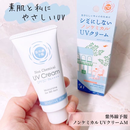 紫外線予報 ノンケミカル UV クリーム M/紫外線予報/日焼け止めクリームを使ったクチコミ(1枚目)
