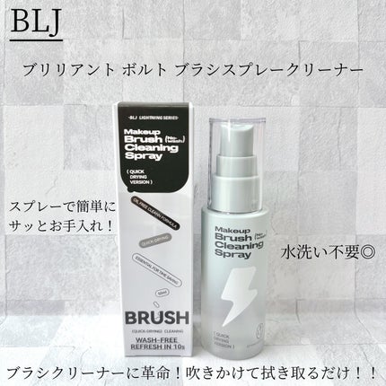 ブリリアント ボルトブラシスプレークリーナー/BLJ/その他を使ったクチコミ(1枚目)