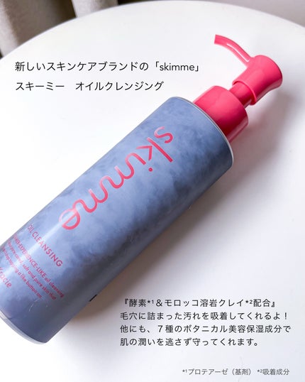 skimme オイルクレンジング/skimme/オイルクレンジングを使ったクチコミ(6枚目)