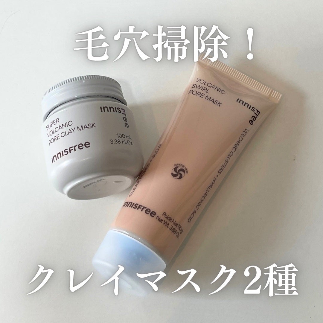 ヴォルカニック ポア クリームクレイマスク/innisfree/洗い流すパック・マスクを使ったクチコミ(1枚目)