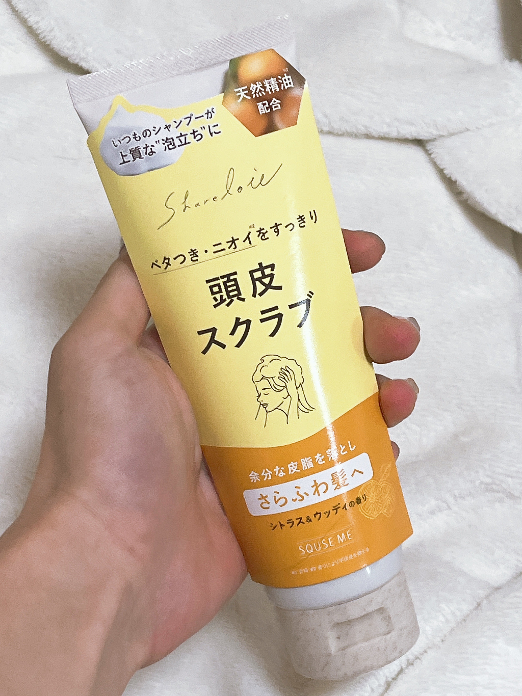 シェアロユー ヘッドスクラブ シトラス&ウッディの香り/shareloù/ヘッドスクラブを使ったクチコミ（3枚目）