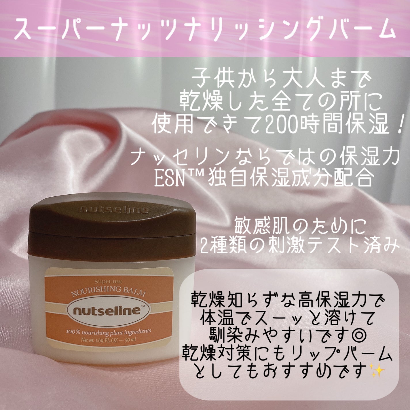 スーパーナッツナリッシングバーム/ナッツセリン/ボディクリームを使ったクチコミ(7枚目)