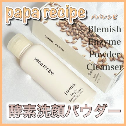 ブレミッシュ 酵素 洗顔パウダー/PAPA RECIPE/洗顔パウダーを使ったクチコミ(1枚目)