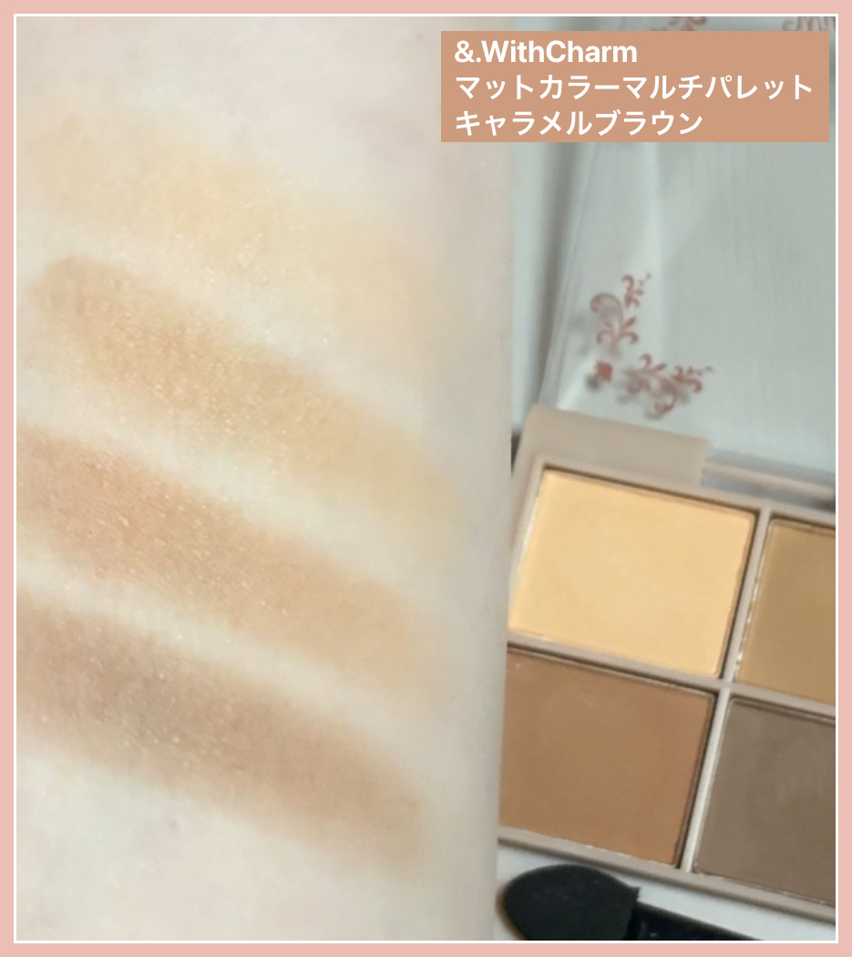 &. Wチャーム アイシャドウマットカラーマルチパレット/DAISO/アイシャドウパレットを使ったクチコミ（2枚目）