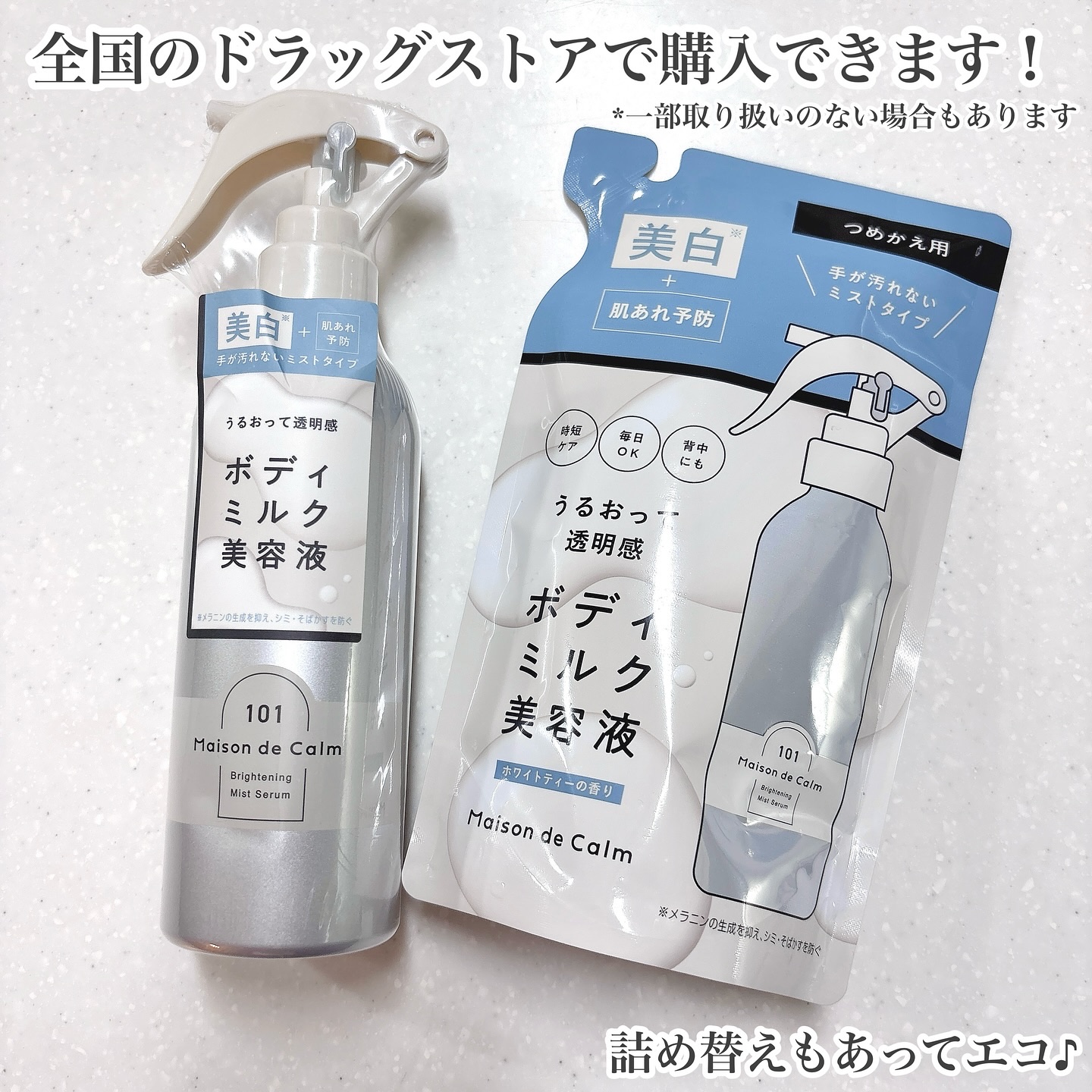 メゾン ド カーム ブライトニング ミストセラム/ナリスアップ/ボディローションを使ったクチコミ（2枚目）