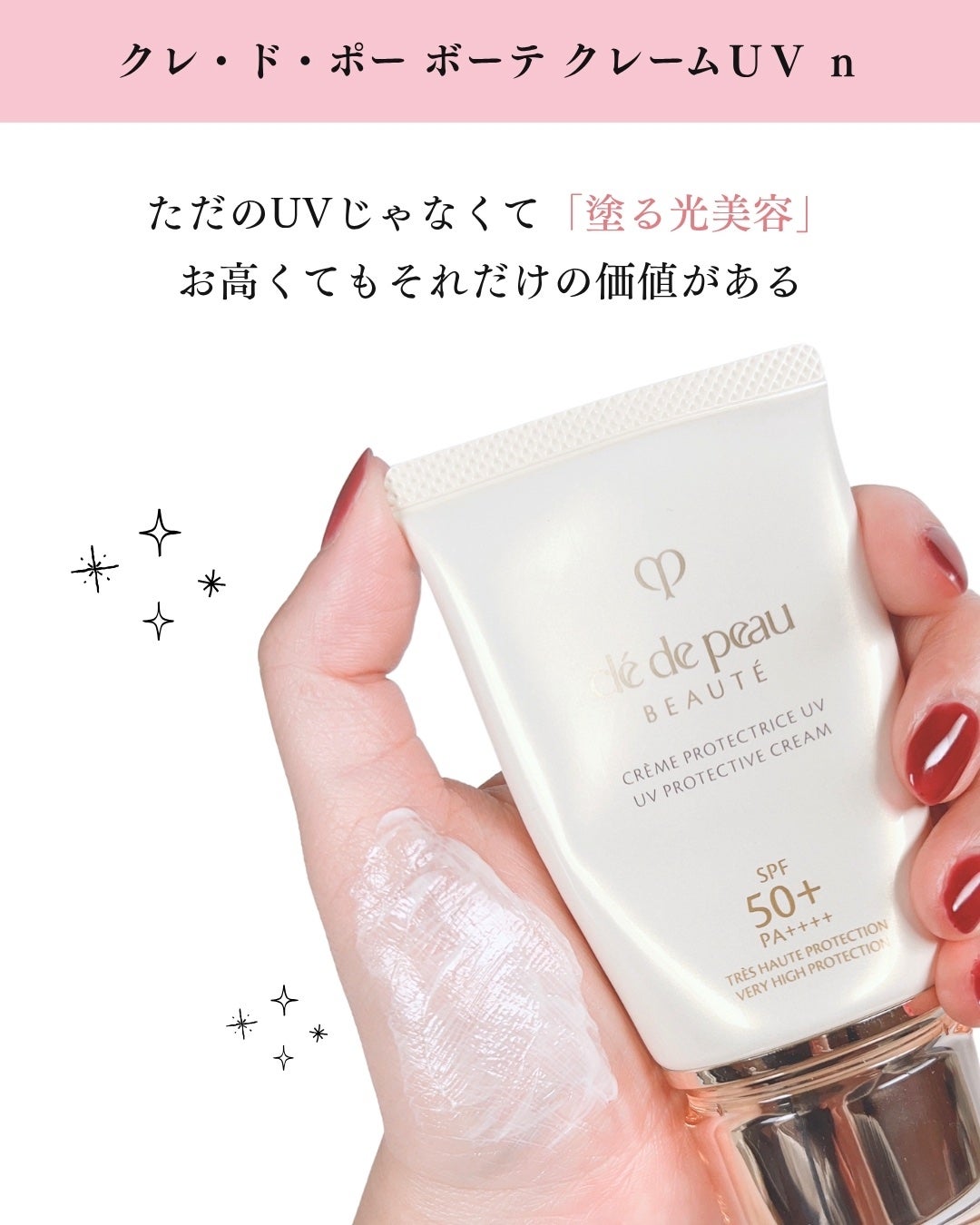 クレームUV n/クレ・ド・ポー ボーテ/化粧下地を使ったクチコミ(5枚目)